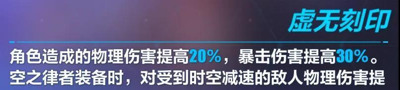 《崩坏3》空无之境永劫武器技能特性一览（空无之境武器技能详解，打造最强战斗力）