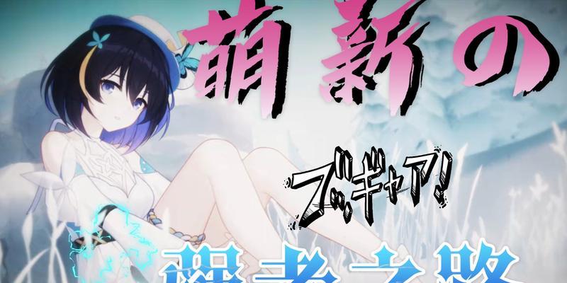 《崩坏3》新角色大揭秘——萌新角色一览（15个新角色等你来挑战！）