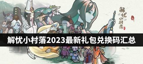 《以极无双2公测礼包兑换码2023》（抢先领取，畅玩不限时！）