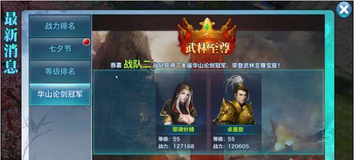 华山最强秘籍搭配攻略（打造无敌剑侠）