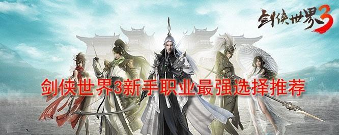 剑侠世界手游峨眉和武当的比较分析（探究两大门派的优劣势和特色，帮你更好地选择）