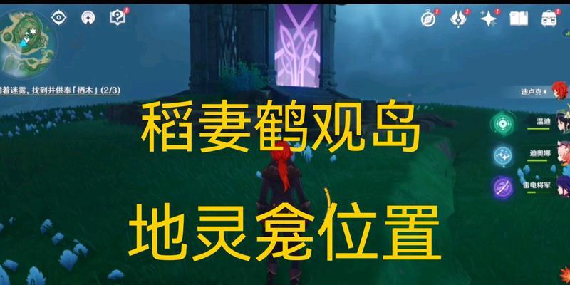 《原神须弥地灵龛位置分布图全解析》（探索须弥地灵龛在各地分布情况，为您揭秘寻找方法）