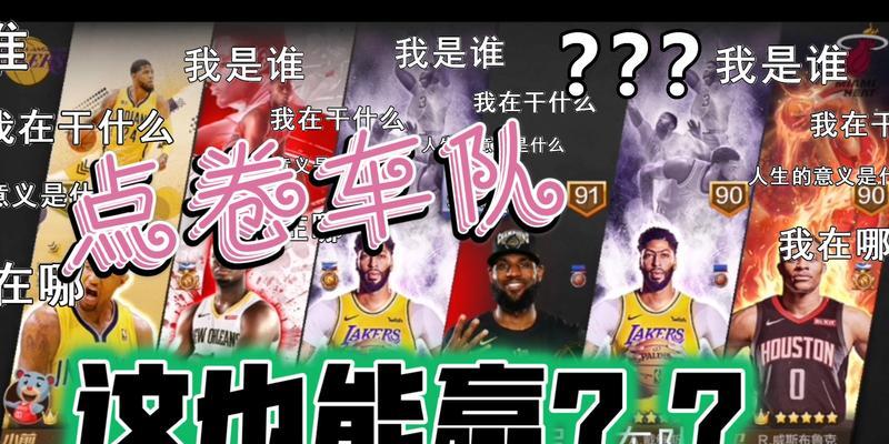 最强NBA球员戴维斯属性能力详解（探究A戴维斯在游戏中的综合实力）