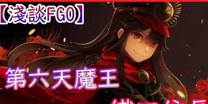 《FGO》狂阶织田信长图鉴一览（从历史到现实，探寻织田信长之美）