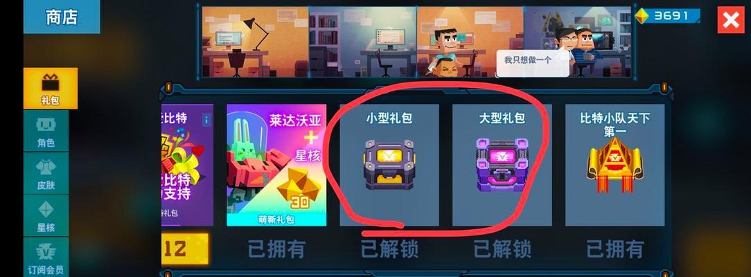 《以比特小队》道具解锁条件及技能攻略（探索游戏世界，解锁更多技能的方法！）