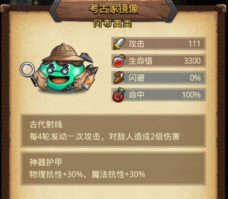 不思议迷宫猛犸冈布奥属性介绍(探究猛犸冈布奥的技能与特性)
