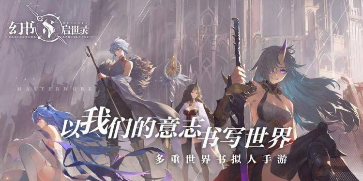 《幻书启世录》T0初始角色选择指南（如何选出最强初始角色？）