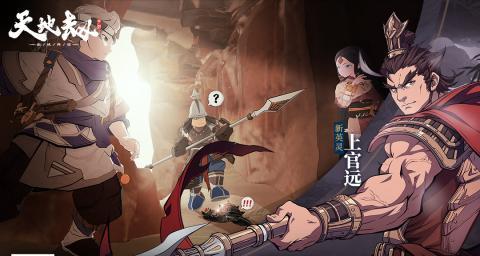 《天地劫》最强神仙——上官远，你真的了解他吗？