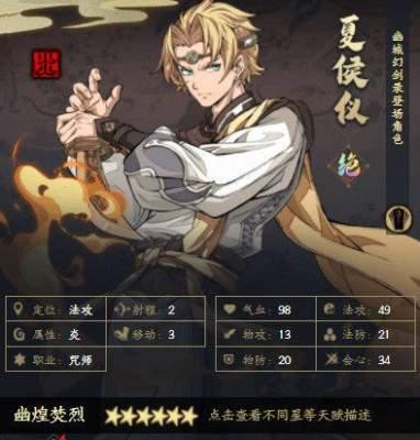 《天地劫幽城再临》夏侯仪五内加点攻略（打造最强夏侯仪，征服幽城再临）