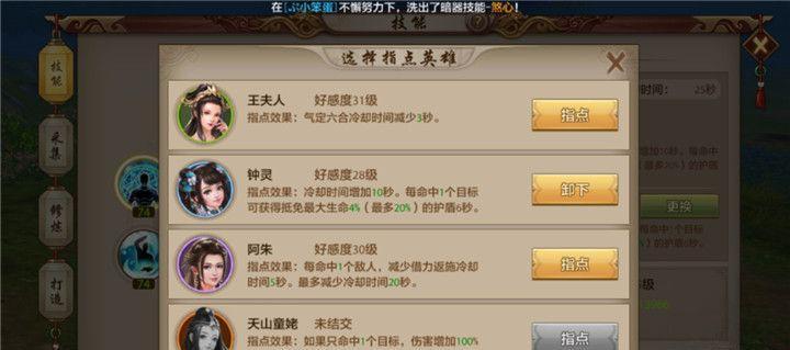 《天龙指点手游》（以天龙八部为蓝本的独特手游）