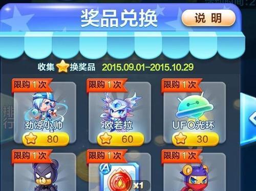 天天酷跑新地通关攻略（突破难点，轻松过关）