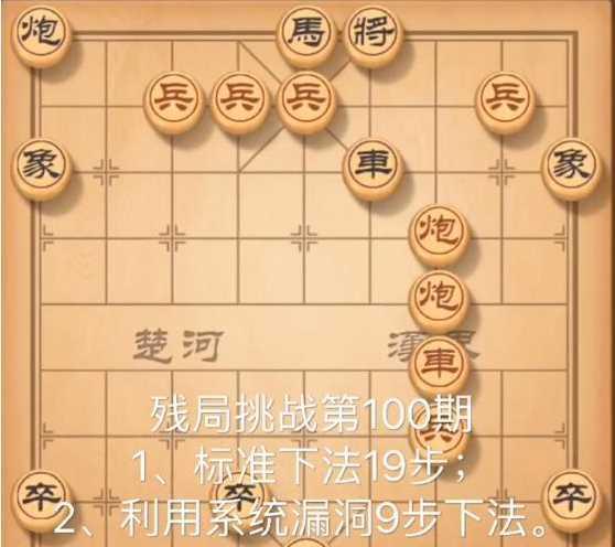 攻略天天象棋残局208期通关（挑战残局，提升棋艺，棋谱分享）