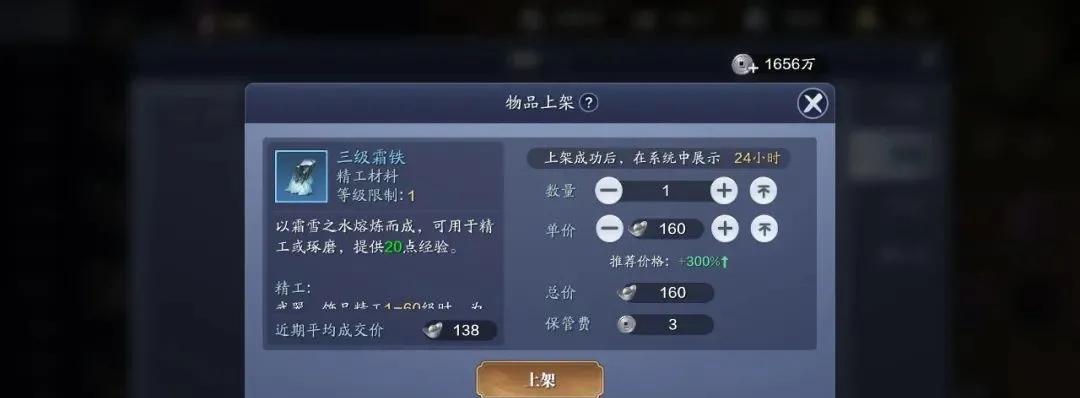 天涯明月刀手游精工材料详解（探究精工材料的用途，让你游戏更得心应手）