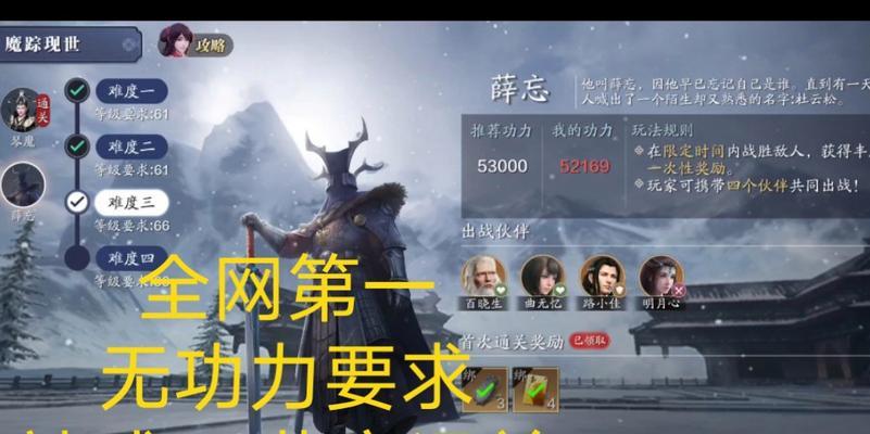 《天涯明月刀手游》薛忘难度二攻略（挑战游戏顶峰，通关薛忘难度二的必备技巧）