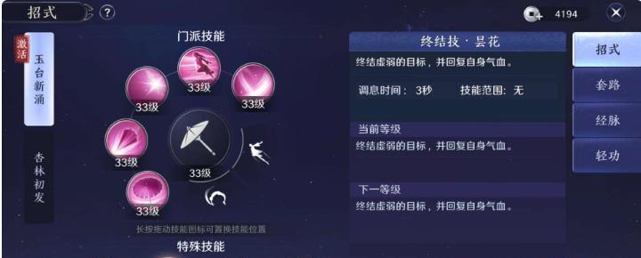 天涯明月刀手游（掌握移花技能，成为神级大侠）