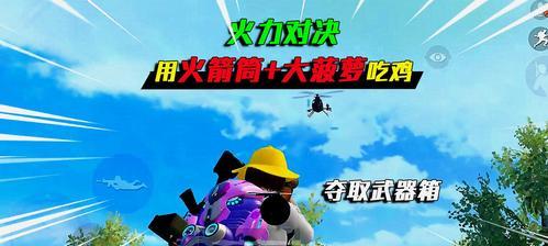 《和平精英》菠萝头盔获取攻略（如何获得这款炙手可热的头盔？——手把手教你）