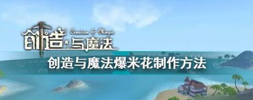 探究创造与魔法船的坐载人数（在游戏中体验不一样的旅程，）