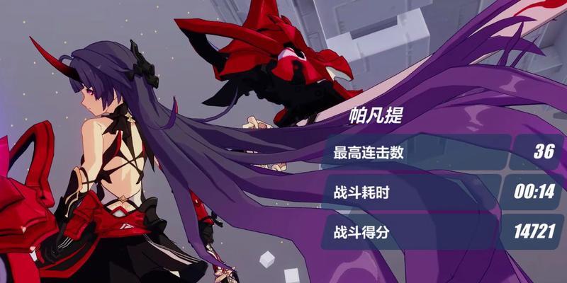 崩坏3记忆战场合作攻略（帕凡提怎么打？教你轻松通关！）