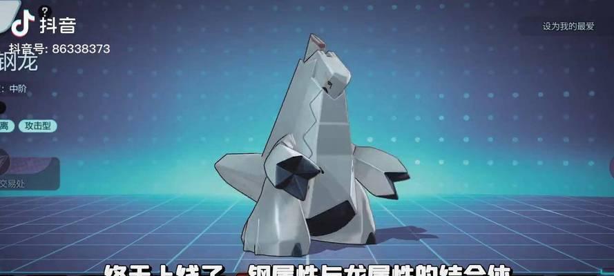 宝可梦剑盾铝钢龙进攻队双打游戏搭配攻略（以铝钢龙为核心，打造强力双打进攻队）