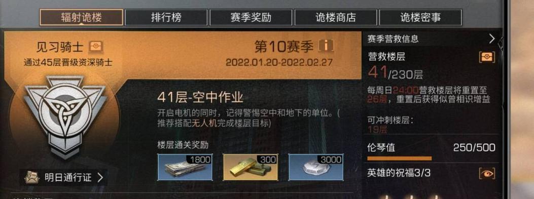 明日之后辐射诡楼45层快速通关攻略（以最有效的方法，带您在游戏中轻松通过诡楼45层）