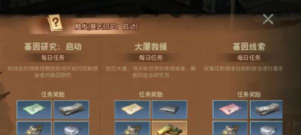 《明日之后》基因改造指引任务流程攻略（跟着指引迅速完成基因改造任务，掌握新的能力）