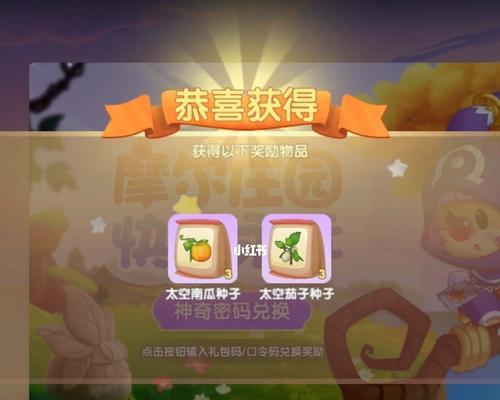摩尔庄园手游2月7日神奇密码狂欢