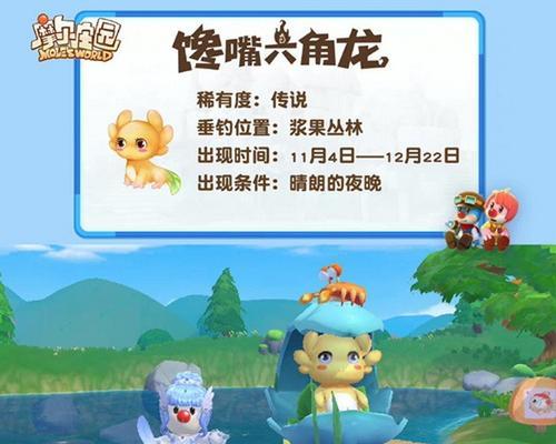 《摩尔庄园手游》传说鱼位置一览（找鱼必备！详解摩尔庄园手游传说鱼位置及获得方法）