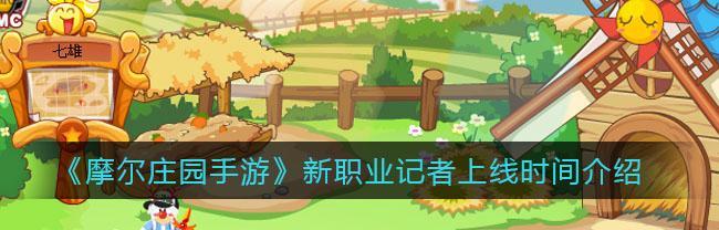 摩尔庄园手游好感度获取不了的解决办法（教你轻松获得心仪NPC的好感度）