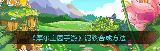 《摩尔庄园手游》黄金锦鲤钓法大全（亲测有效！教你如何快速钓到黄金锦鲤，让你的鱼塘更有价值）