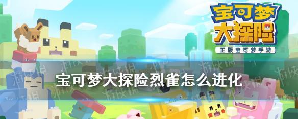 宝可梦大探险水系攻略（厉害水系宝可梦培养推荐，让你在水中游刃有余！）