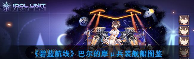 碧蓝航线伊势属性图鉴（了解伊势，玩转碧蓝航线）