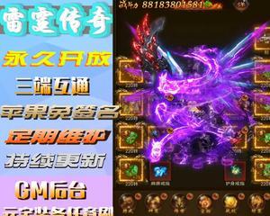 传奇手游GM命令大全（掌握GM命令，打造最强角色）