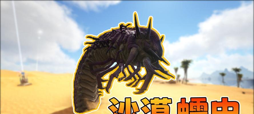 《大航海之路》沙漠狐任务攻略（如何找到沙漠狐及完成任务？）
