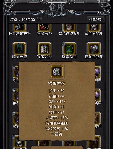 地下城堡2图16攻略（挑战南部海域BOSS，打败守护者）