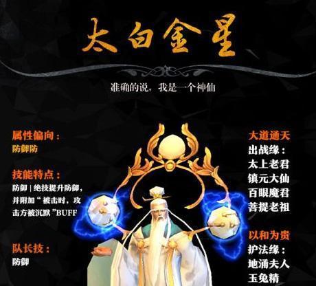 太白金星技能图鉴（解析太白金星的技能与特点，探究其在游戏中的强大实力）