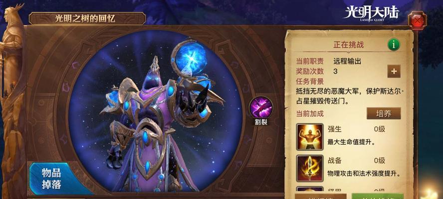 《光明大陆太累了怎么办？》（放松身心，让游戏更畅快）