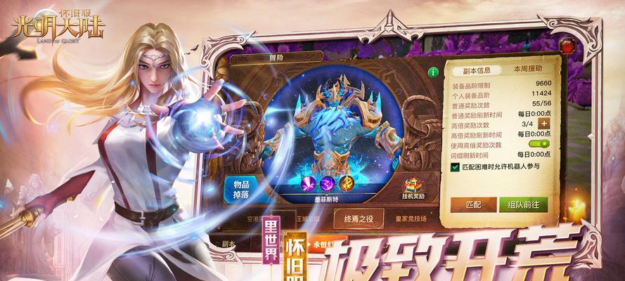 《光明大陆太累了怎么办？》（放松身心，让游戏更畅快）