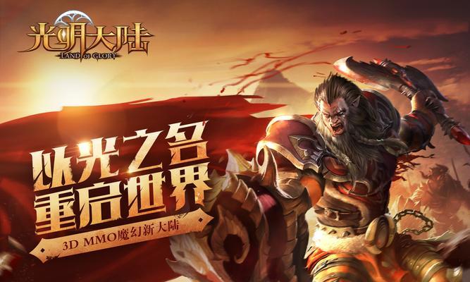 《光明大陆太累了怎么办？》（放松身心，让游戏更畅快）