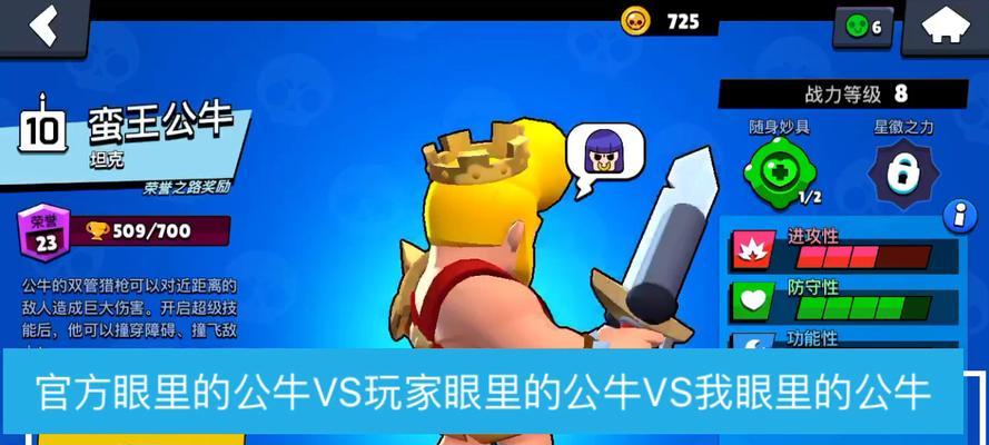 荒野乱斗近战英雄公牛操作技巧分享（打造操作，让你成为荒野乱斗公牛）