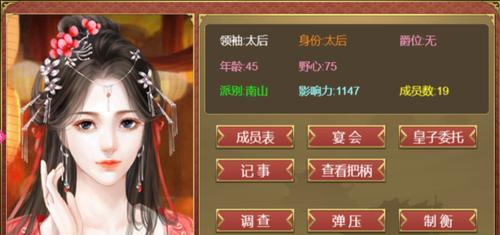 玩转《皇帝成长计划2》后宫模式，前后期攻略全解（从娶妻到子嗣培育，如何让你的后宫才女们为你生儿育女？）