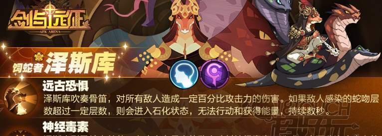 剑与远征尖啸之骸技能攻略（掌握技能效果，打造最强战斗力）