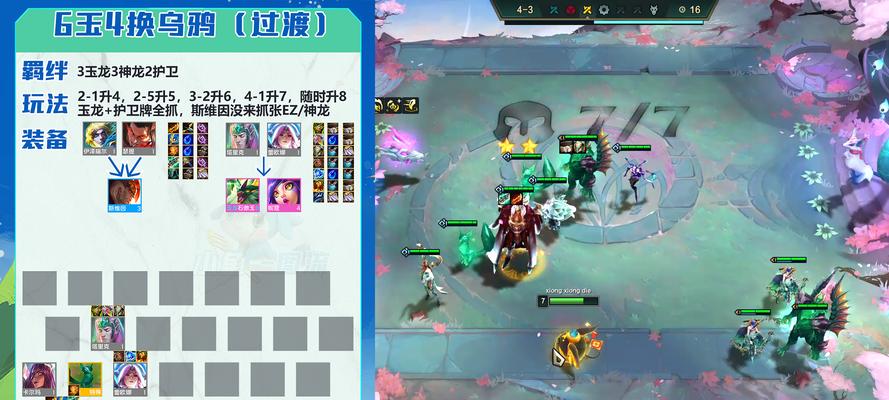 《金铲铲之战》玉龙石傲玉玩法攻略（阵容装备搭配详解，让你轻松挑战）