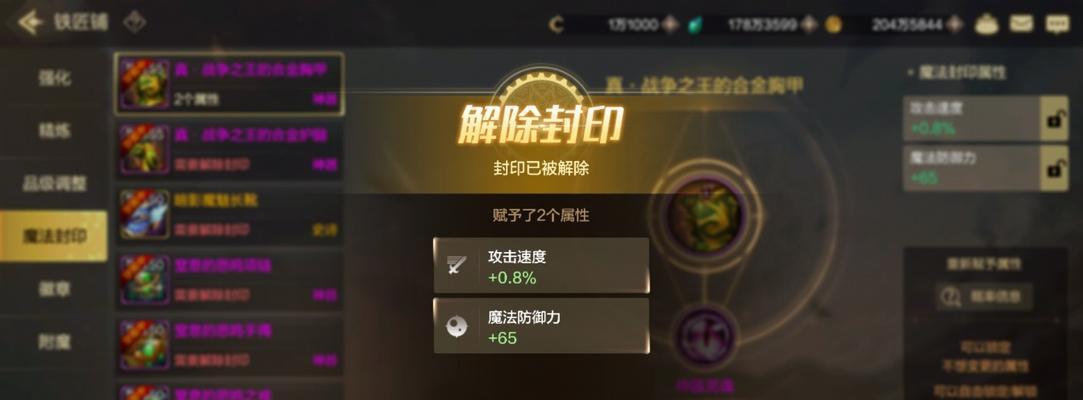 DNF手游附魔转移教程（详细教你如何快速转移装备属性）