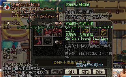 探究DNF手游邪龙的脊骨套装获取攻略（获取邪龙脊骨套装的步骤详解）
