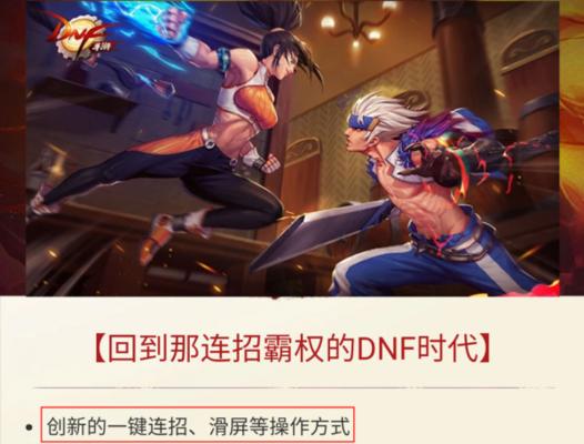 DNF手游一键连招设置教程（轻松上手，打造完美连招体验）