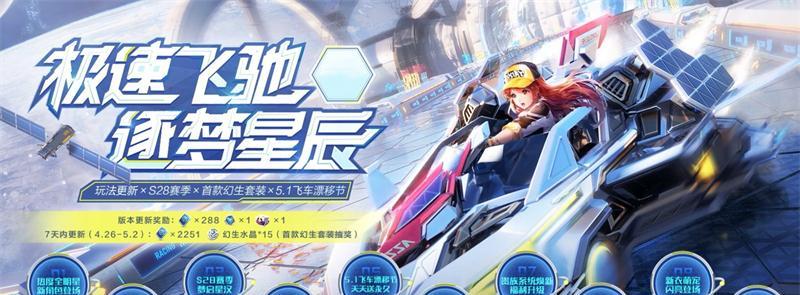 《QQ飞车手游》新玩法“狂欢庆典”上线（全新模式惊艳亮相，用你的速度征服全场）