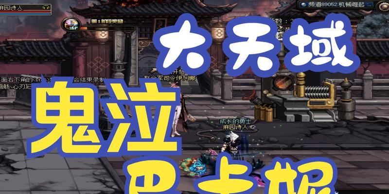 DNF大天域套搭配攻略（全面解析大天域套的属性及适合职业，助你打造最强装备！）