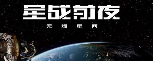 EVE手游中国航天联动活动一览（探索星辰大海，畅游太空世界）