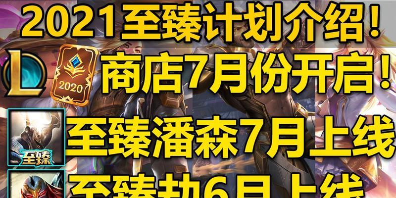 如何获得LOL至臻潘森？（一步步教你获取这个珍贵的皮肤）