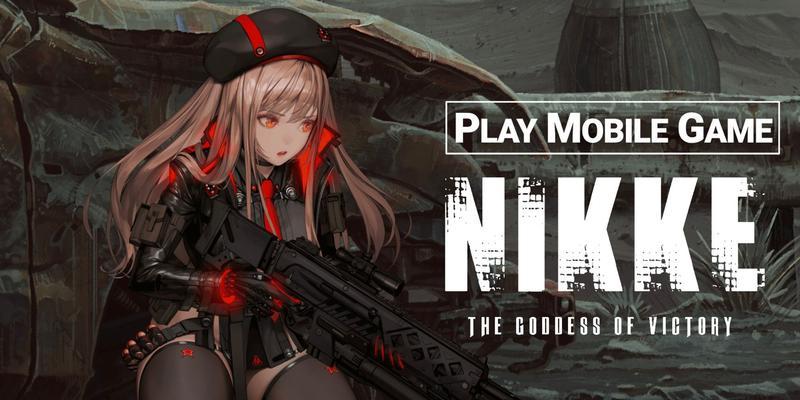 Nikke胜利女神爆裂阶段——游戏中的强力技能解析（揭秘Nikke胜利女神的爆裂阶段，为你带来震撼体验！）